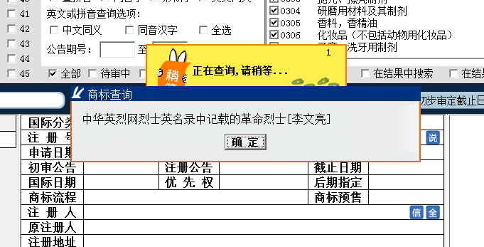 最新进展！抢注“李文亮”商标的公司道歉了，商标局回应：依法应予驳回